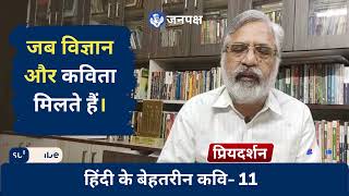 Naresh Saxena - Science and Sensibility