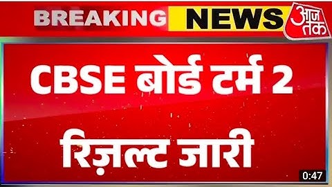 CBSE class 10 result date 2022 | cbse term 2 result date | cbse result 2022 | cbse latest news