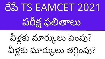 TS EAMCET results 2021 | Eamcet results 2021 | TS EAMCET 2021 results | TS EAMCET 2021 results date