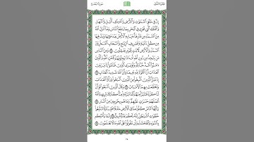 سورة البقرة صفحة 25