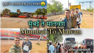 प्रवास मुंबई ते मालवण पर्यंतचा अगदी कमी खर्चात/ Mumbai To Malvan Under 275₹/कोकणकन्या एक्सप्रेस