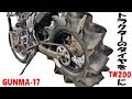 雪上バイクを作る。part２★スイングアーム延長★tw200