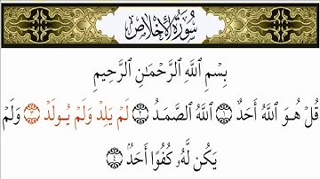 سورة الاخلاص امام الحرم المكي ماهر المعيقلي