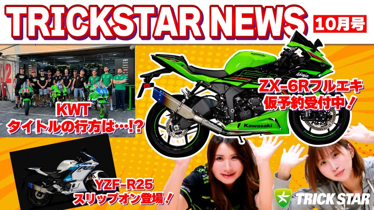 R:Rさん専用 A flurry of new products! ZX-6R and YZF-R25 exhaust systems