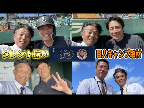 【巨人】阿部新監督を直撃！原巨人から激変…ドラ1・西舘の起用方法を名言 #読売ジャイアンツ #プロ野球キャンプ