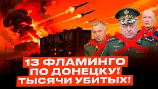 ⚡43 СКОРЫХ ЕДЕТ НА МЕСТО! В ДОНЕЦКЕ ПРИЛЕТ! НА УЛИЦАХ ВАЛЯЮТСЯ МЕРТВЫЕ ГЕНЕРАЛЫ