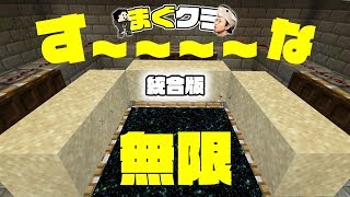 まぐクラ 164 統合版でも出来る 砂無限機構 マインクラフトbe Youtube まぐクラ 164 統合版でも出来る 砂無限機構 マインクラフトbe Youtube