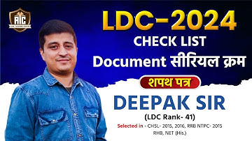 RSSB LDC-2024  ll Check List ll Document सीरियल क्रम कैसे रखना है? Complete👌💯 Information