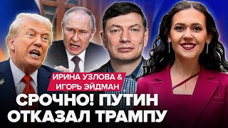 🤯Путин ГРУБО ОТВЕТИЛ Трампу! В Кремле СОВЕЩАНИЕ. В РФ начались ЧИСТКИ. Дмитриев МОЛИТ США о пощаде