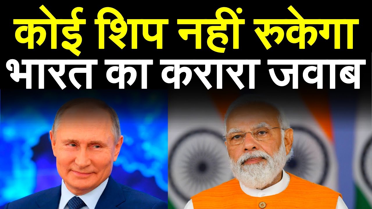 ईरान अमेरिका संघर्ष के बीच भारत खुलकर सामने आया, चीन की हालत ख़राब, रूस के साथ तेल का खेल शुरू।