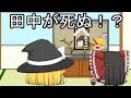 うp主と田中の日常 最終回