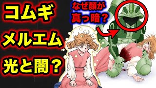 衝撃 ヒナの除念方法はアレだった 除念ってタイヘーンの意味とは 念能力やその後について徹底解説 ハンターハンター考察 ルナのアニメ部屋