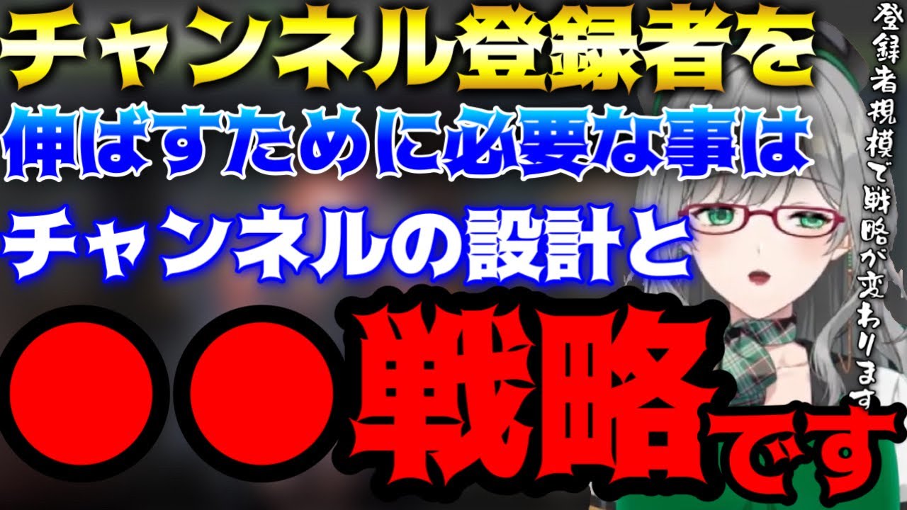 チャンネル登録者はこうやって増やせ！チャンネル登録者を伸ばす為に必要なすべての戦略を徹底解説【Vtuber/河崎翆】