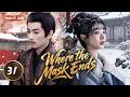 田曦薇 领衔主演【Where the Mask Ends 挂金钗】EP31💋绝世预言少女vs隐忍复仇皇子，血海深仇宿命羁绊，政治联姻捆绑一生，古风权谋爱恨拉扯好剧。💐#陈晓#田曦薇#高分古装热播好剧