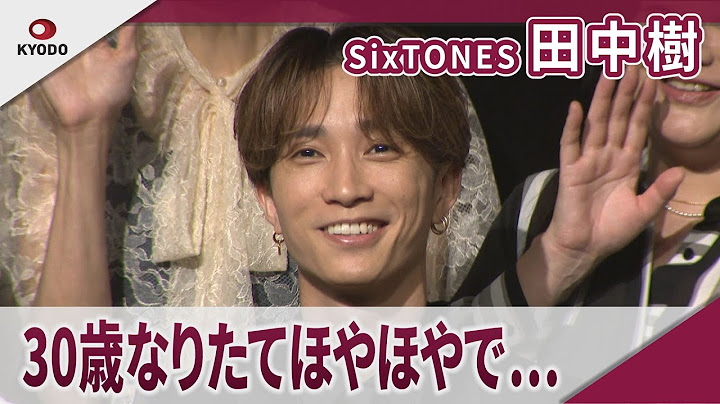 【期間限定】SixTONES 田中樹　「30歳なりたてほやほやで中学生を取り戻したい」　舞台「ぼくらの七日間戦争2025」制作発表会