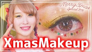 クリスマスパーティーに!キラキラスターメイク☆【Xmas特集】Xmas star makeup