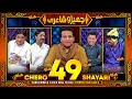 Chero shayari 49 new episode by sajjad jani team