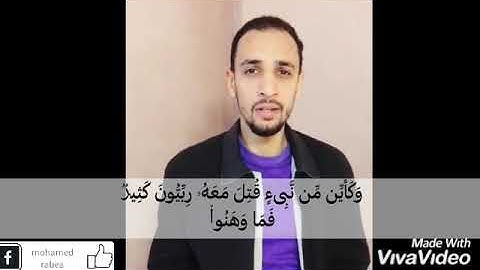 اجمل محاكاه واقوى تقليد للشيخ حسن صالح (وكاين من نبي قتل) | القارئ محمد ربيع