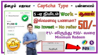 ?தினமும் 5 Minutes வேலை | ₹3/- + 50/- Captcha Typing Job | தரமான App | Without Investment |