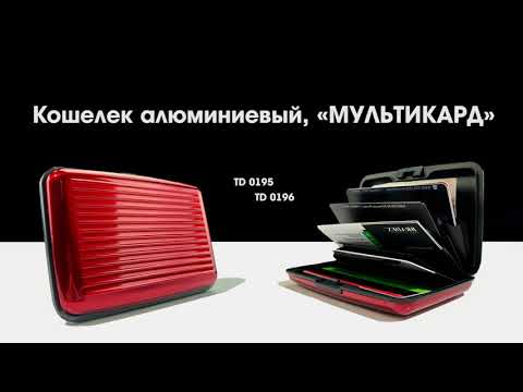Bradex Кошелек алюминиевый, «МУЛЬТИКАРД» Bradex Кошелек алюминиевый, «МУЛЬТИКАРД»