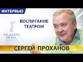 Сергей Проханов ― вечно любимый «Усатый нянь». Интервью Премии «На Благо Мира» 16+