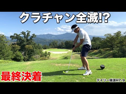 【最終決着】岐阜最難関・デイリー瑞浪でゴリラーマンが“クラチャン総撃破”!?
