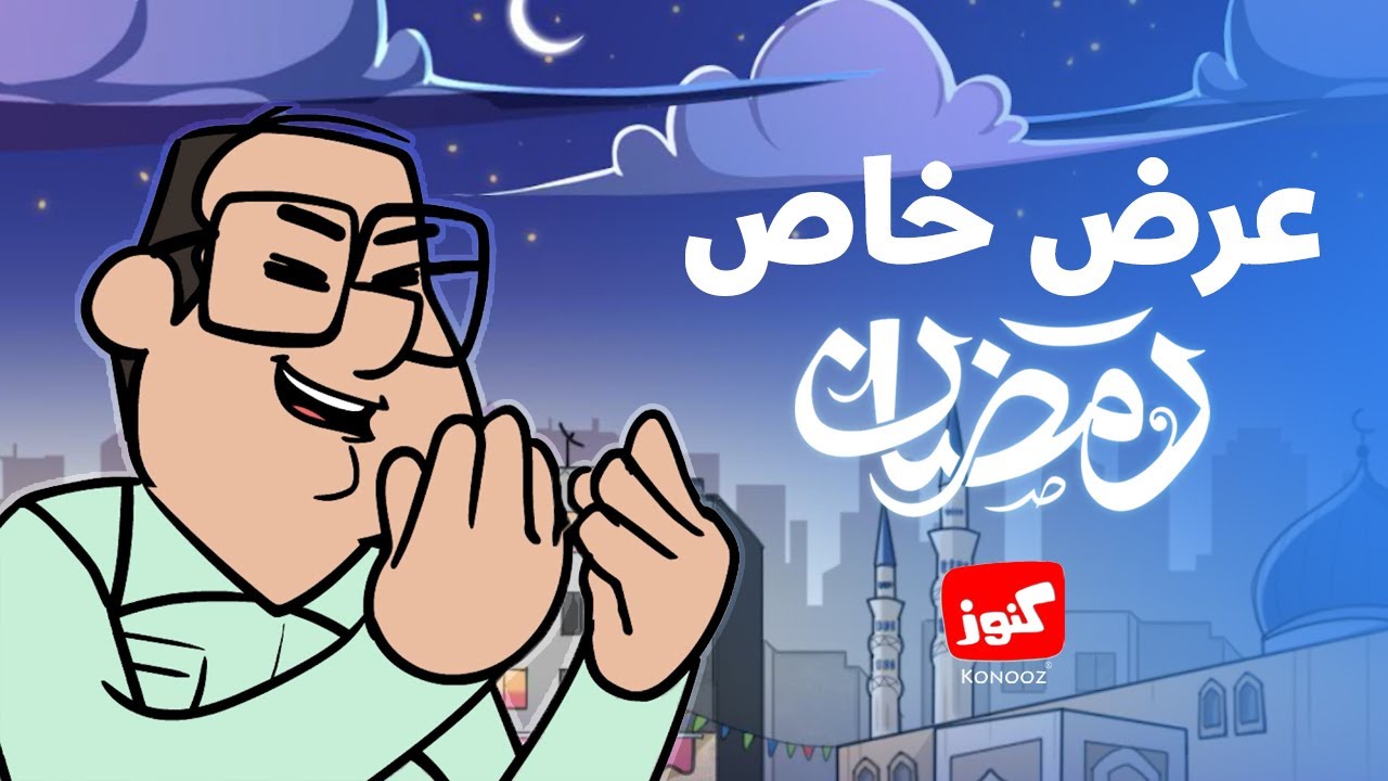 كنوز | عرض خاص