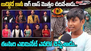 Bigg Boss 6 Telugu Public Review | Bigg Boss 6 Elimination Talk | Bigg Boss 6 | Telugu Bullet