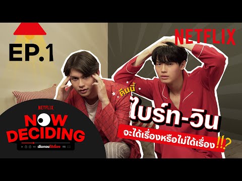 วีดีโอ: หนังเรื่องอะไรไปดูกัน