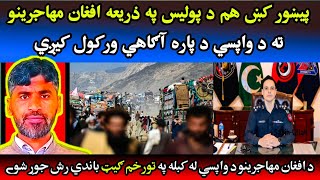 Afghan Refugees Deportation Latest Update Kpk Govt Stance Anwar Zeb Official