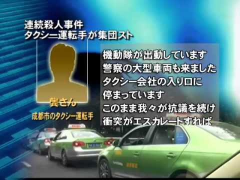 広島 タクシー 運転 手 連続 殺人 事件