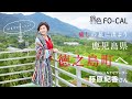 藤原紀香｜癒しの旅に出よう 鹿児島県 徳之島町へ【旅色Movie】