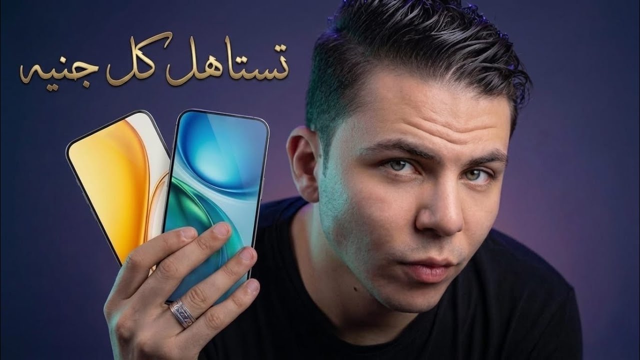 ازااااااى بجد الموبايلات دى سعرها نزل فى السوق خلال 2026 | تعرف على القيمة مقابل السعر اللى بجد😮😱