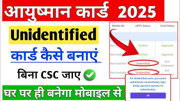 ayushman card unidentified problem/ayushman card kyc kaise kare