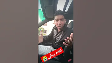 ادريس الخياطي كلام يبكي 