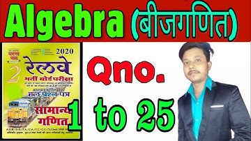 Algebra (बीजगणित) Ghatna Chakra (घटना-चक्र) Book 2020 Math In Hindi || Part 1|| NTPC Or  Group D
