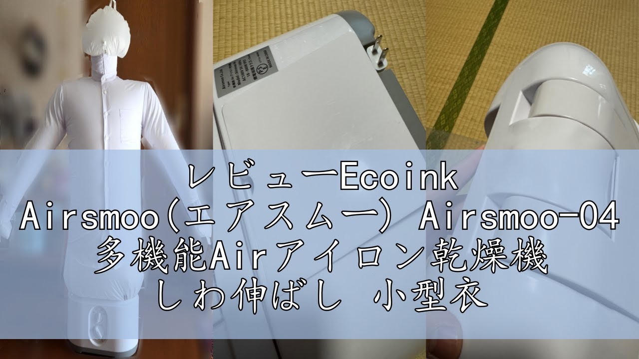Airアイロン乾燥機　Airsmoo　AIRSMOO-04 Amazon.co.jp: Airsmoo(エアスムー) Airsmoo-04 多機能Airアイロン乾燥
