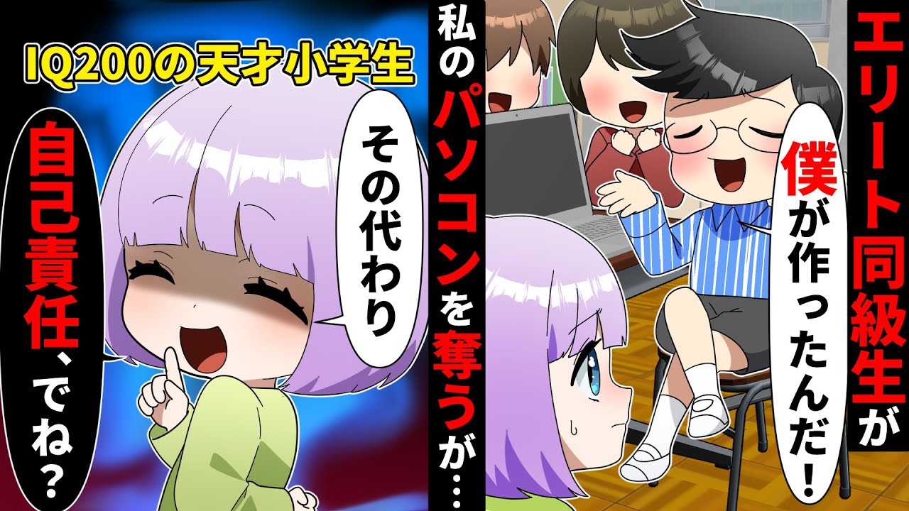 成績マウントをとってくる自称エリート同級生。天才少女からパソコンを奪いクラスの人気者になろうとするが…【ソプラノ漫画】【漫画】【マンガ動画】【アニメ】