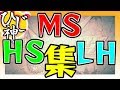 【モンスト】見さらせ！ヒットストップ・ループヒット・マッチショット『ＨＳ・ＬＨ・ＭＳ集！』【ひじ神】 モンスト　怪物彈珠　Monster strike