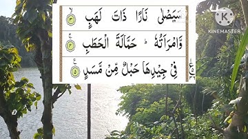 Surah Masad|Surah Al lahab|surat masad|surah 111|سورة المسد |سورة اللهب