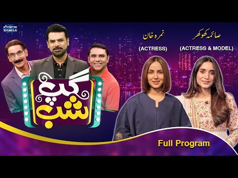 Gup Shab With Vasay Chaudhry | Nimra Khan | Saima Khokhar | Iftikhar Thakur | Samaa TV