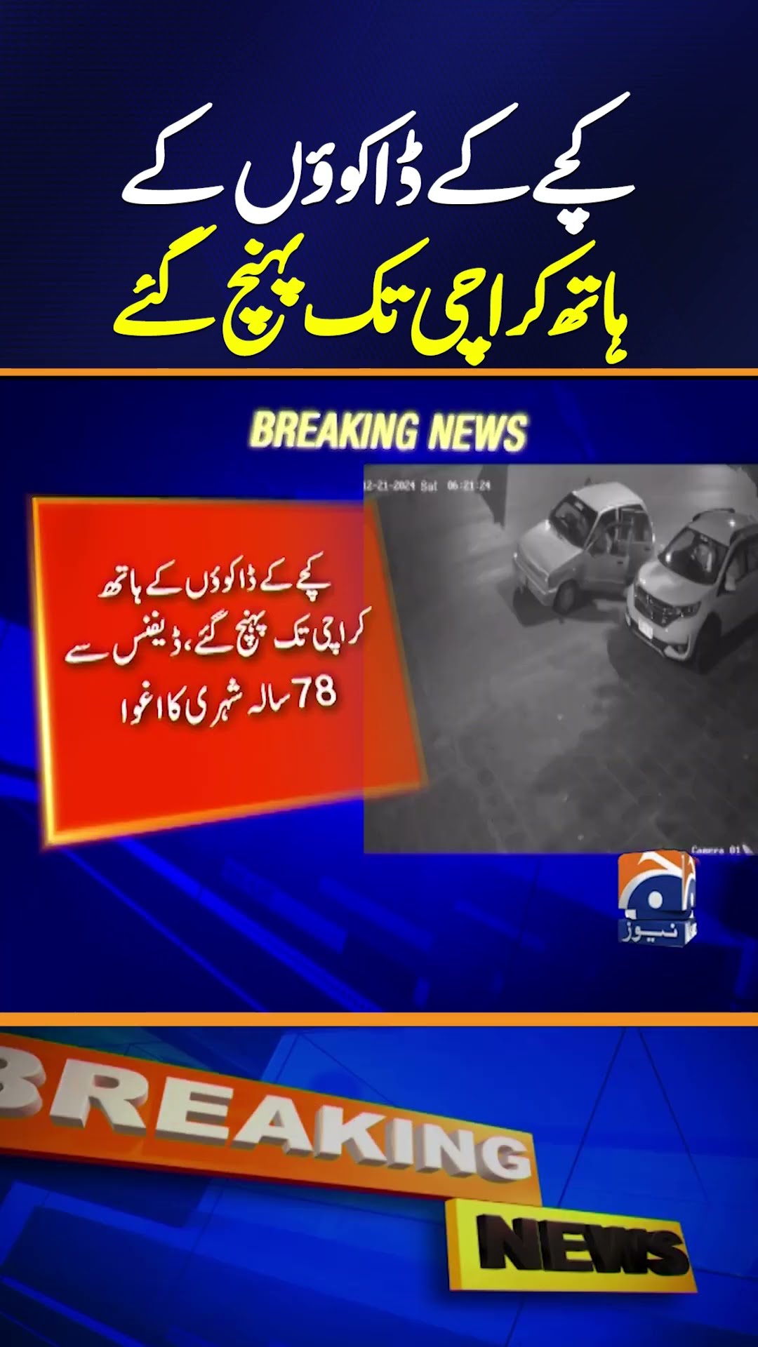 Robbers Reach Karachi Defense Area | 78-Year-Old Citizen Kidnapped | Breaking News