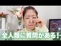 【恋バナ続編】全人類に問う!これは「玉砕判定」なのだろうか?真夏のメイクをしながら恋バナトーク💕