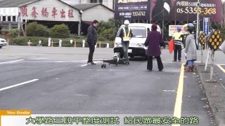 斗六真好-大學路三段平整度測試