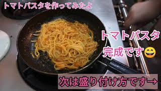 【フードロス削減】自家製トマトソースでトマトパスタを作ってみました