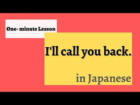 【One-minute Lesson】”I'll Call You Back.” In Japanese