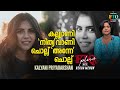 "എന്റെ girl crush നസ്രിയ" | Kalyani Priyadarshan in FTQ with rekha Menon / Part 1