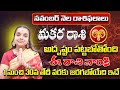 మకర రాశి - Makara Rasi Phalithalu | Rashi Phalalu November 2025 | astrology Madhavi | Star Struck
