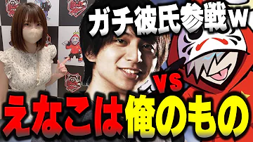 えなこりんの彼氏けんきに圧をかけられるだるまｗｗｗ だるまいずごっど切り抜き えなこ けんき ありさか 樋口楓 APEX にじさんじ 