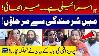 Exclusive !!! Pervaiz Elahi Wife Serious Allegations on Ch Wajahat Hussain | Must WATCH !!!